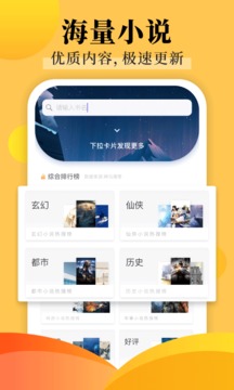 饭团探书去广告版截图0
