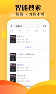 饭团探书去广告版截图1
