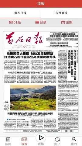黄石日报2
