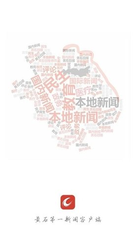 黄石日报3