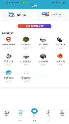 掌上绩溪截图0