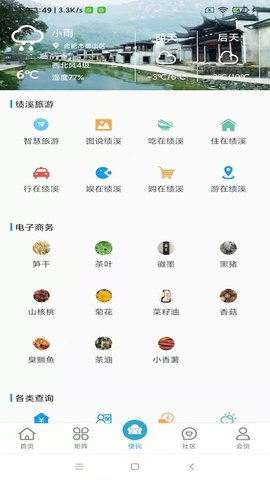 掌上绩溪截图1