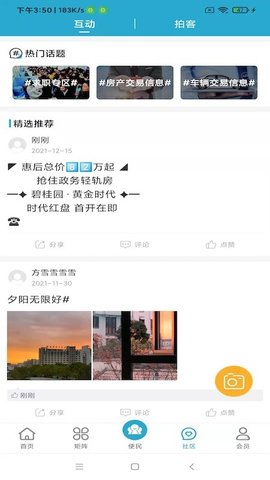 掌上绩溪截图2
