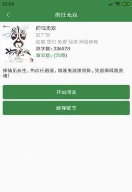 百川小说截图0