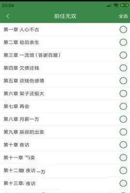 百川小说截图1