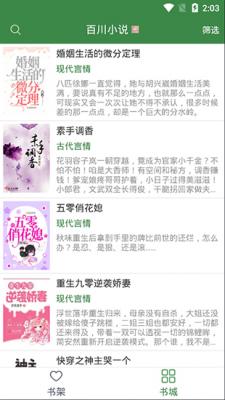 百川小说截图3