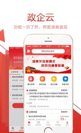 启东政企云截图0