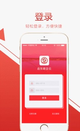 启东政企云截图1