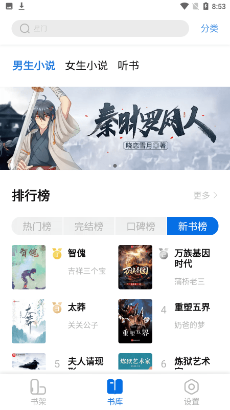 书痴免费版截图1