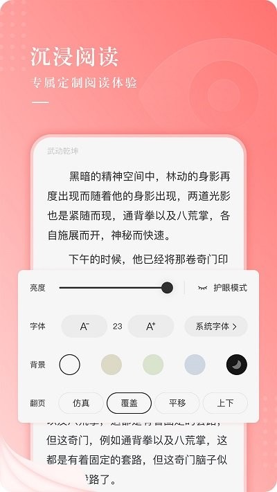常看小说免费版最新版截图1