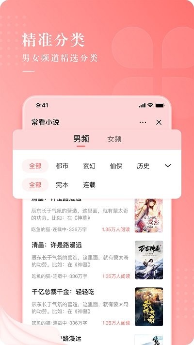 常看小说免费版最新版截图3