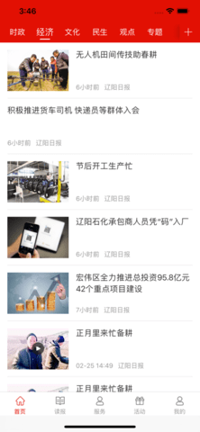 辽阳日报截图0