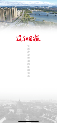 辽阳日报截图1