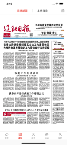 辽阳日报截图2