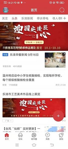 乐清城市网3