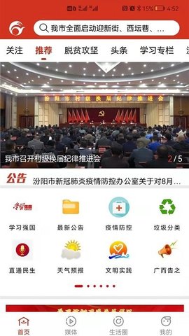 汾阳融媒截图0