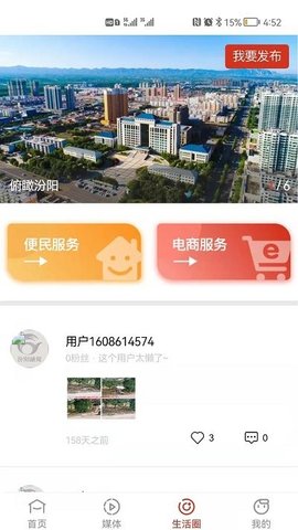 汾阳融媒截图1