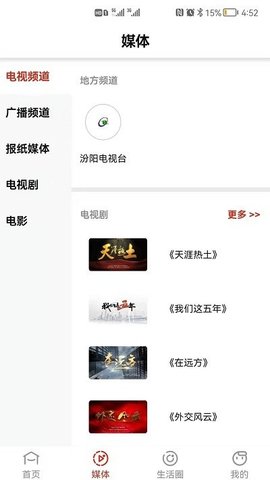汾阳融媒截图2