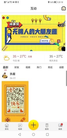 掌握无锡截图0