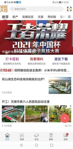 掌握无锡截图1