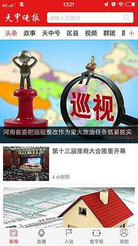 天中晚报截图2