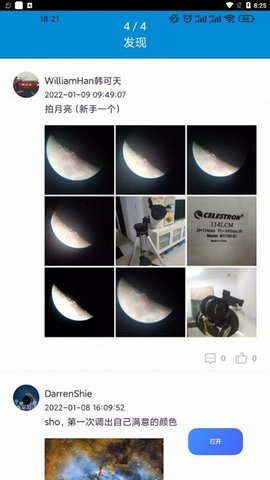 尊美星空截图0
