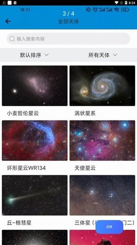 尊美星空截图1