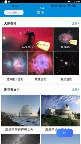 尊美星空截图2