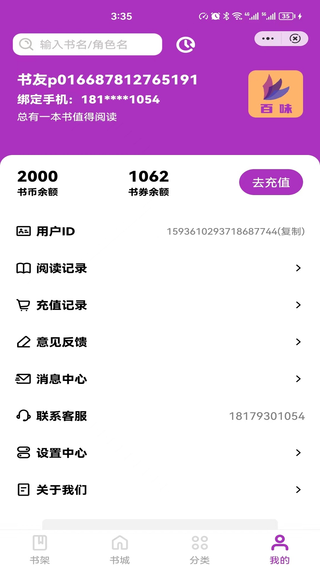 百味小说免费版2