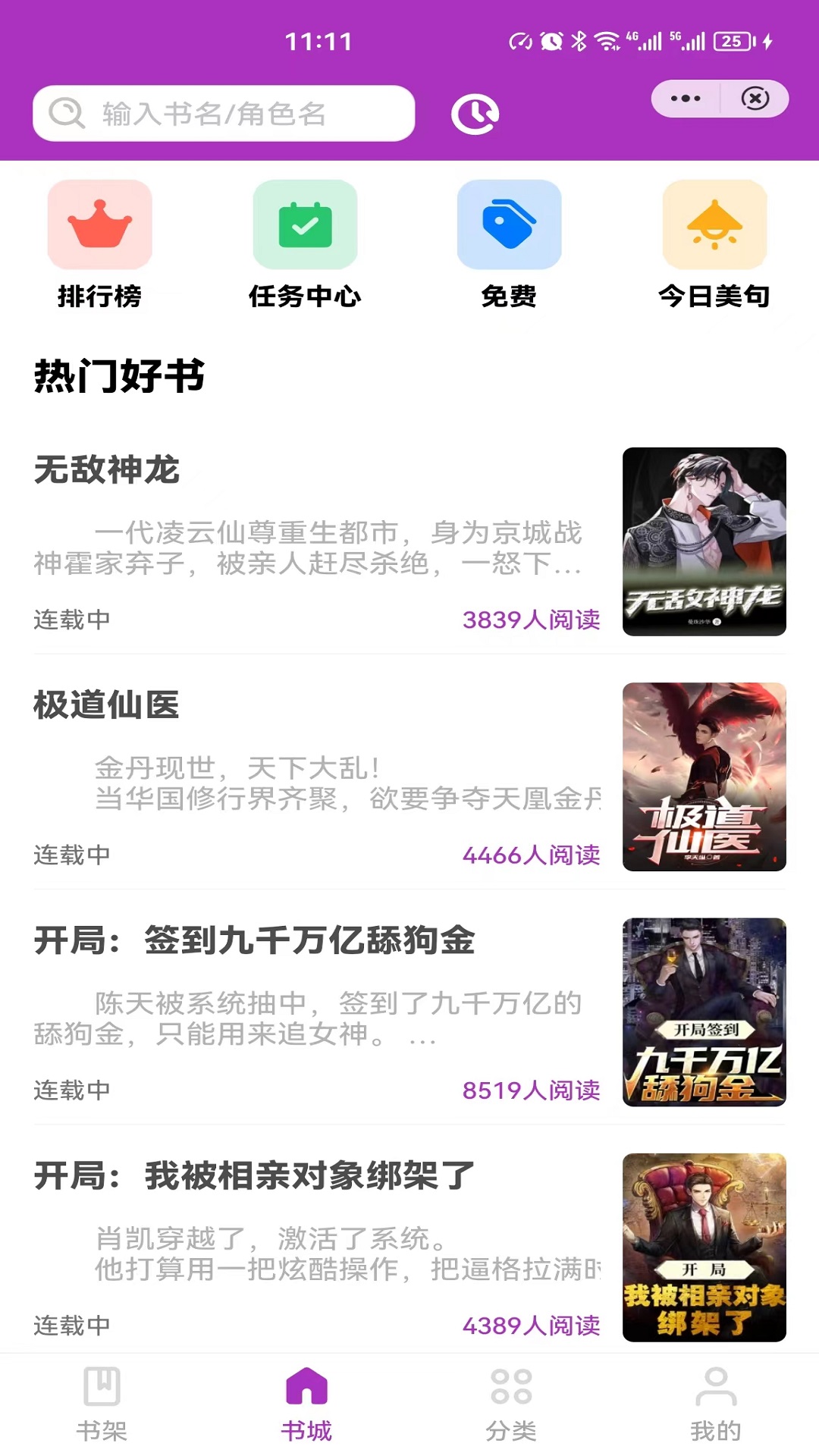 百味小说免费版3