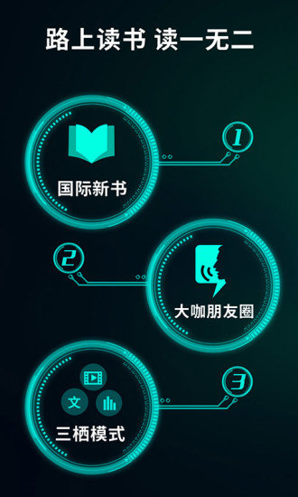 路上读书免费版3
