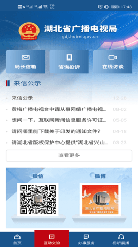湖北广电局1