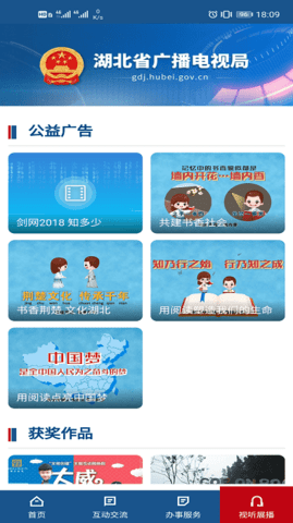 湖北广电局2