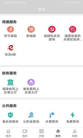 惠安速报截图1