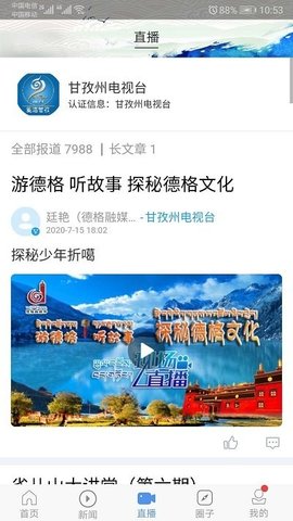 云上巴塘截图0