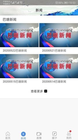 云上巴塘截图1