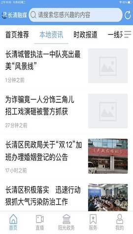 长清融媒截图