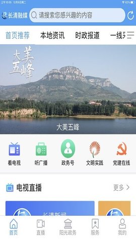 长清融媒截图
