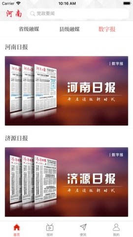云上河南截图0