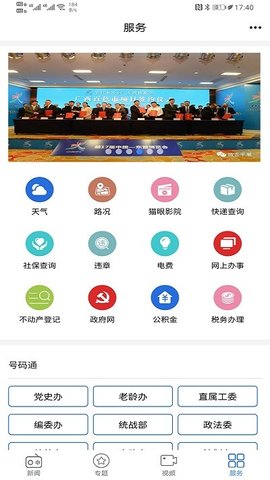 平果融媒截图0