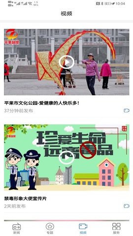 平果融媒截图1