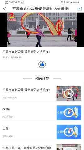 平果融媒截图2