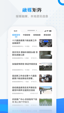 绥棱融媒截图1