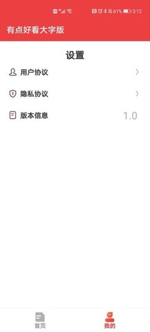 有点好看大字版3
