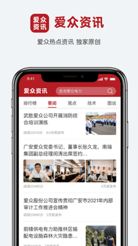 爱众资讯截图1