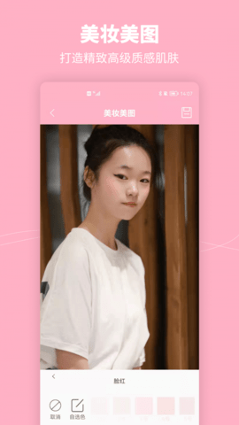 元气美妆相机截图0