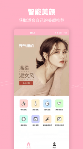 元气美妆相机截图1