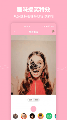元气美妆相机截图2