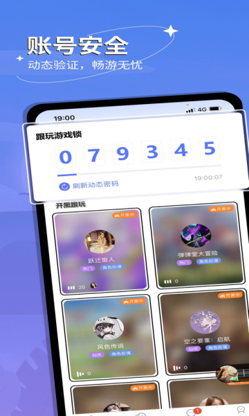 跟玩语音截图0