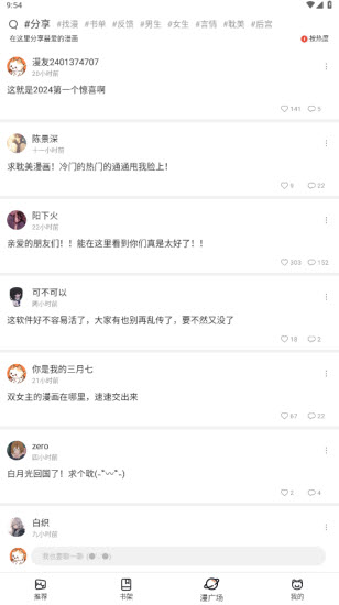 喵呜漫画截图1